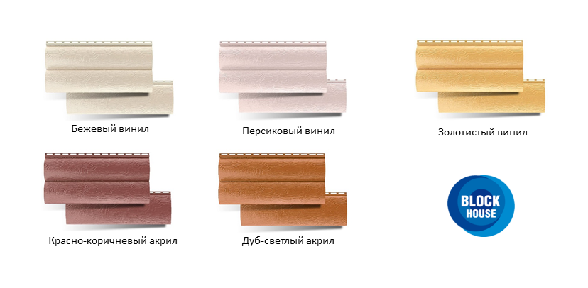 Виды сайдинга (цвета)